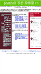 Mobile Screenshot of footballcs.info